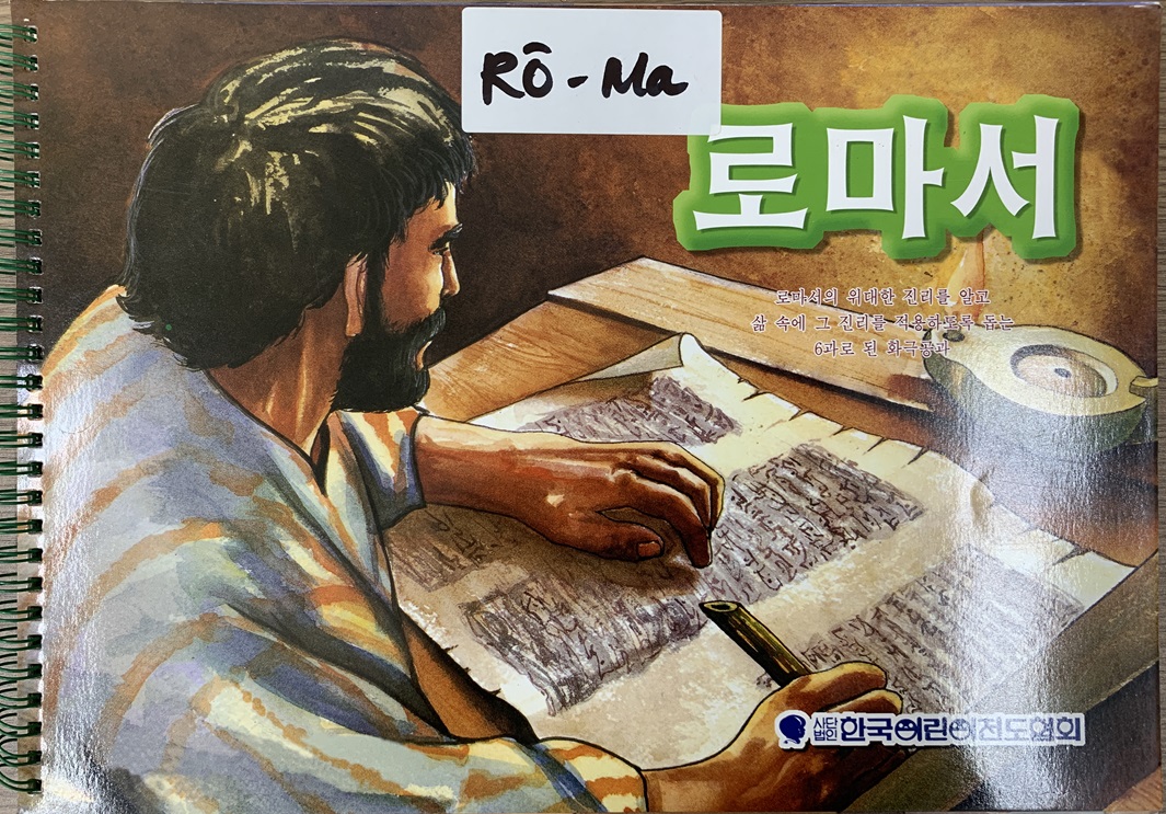 Thư Rô-ma